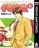世界一さお師な男 伊達千蔵 6 (ヤングジャンプコミックスDIGITAL)