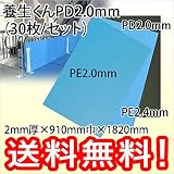 第一大宮 養生くん PD2.0mm (30枚/セット)