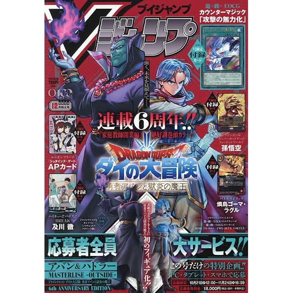 ドラゴンボールスーパーダイバーズ スタートダイブガイド (Vジャンプ