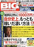 BIG tomorrow (ビッグ・トゥモロウ) 2013年 06月号 [雑誌]