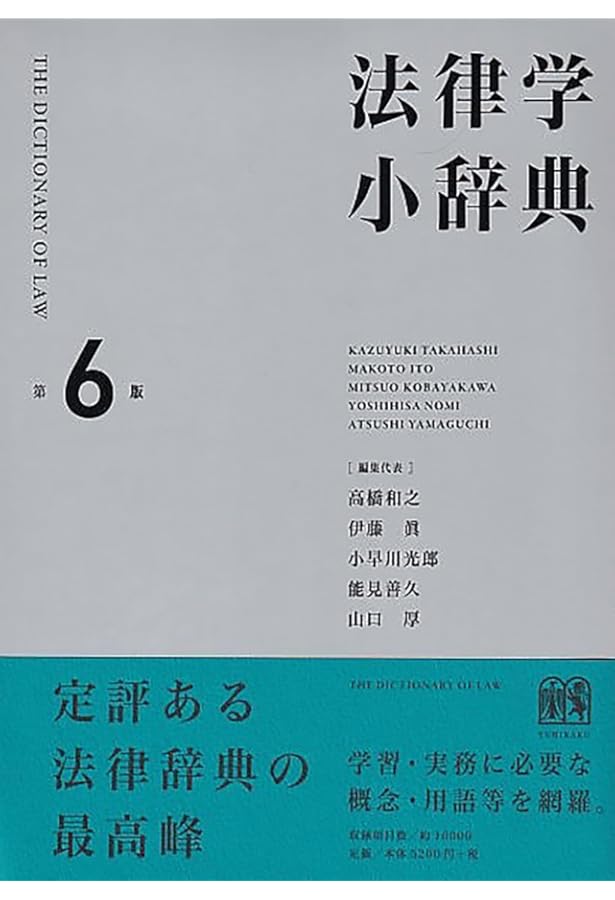 Amazon.co.jp: 図解による法律用語辞典 : 青柳 幸一: 本