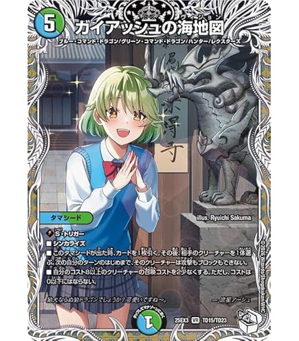 Amazon.co.jp: デュエルマスターズ 流星アーシュ(キャラプレミアム