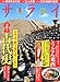 サライ 2015年 03 月号 [雑誌]
