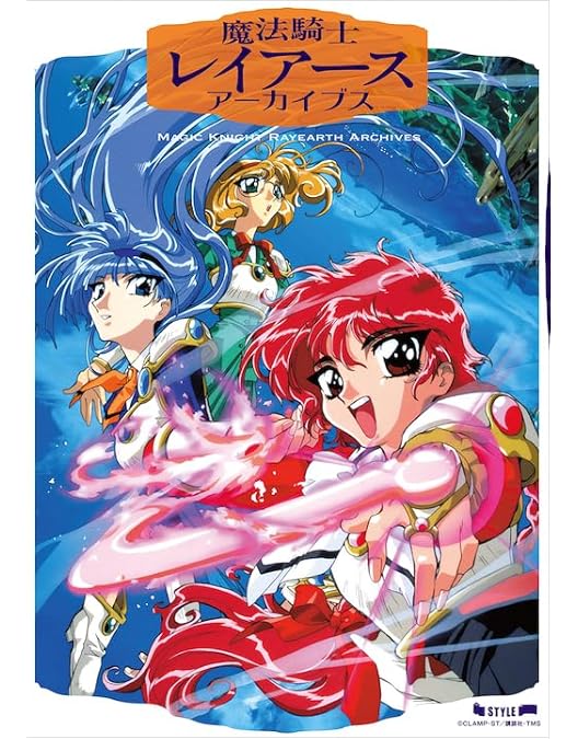 Amazon.co.jp: 魔法騎士レイアース DVDメモリアルBOX : CLAMP, 椎名