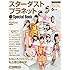 スターダストプラネット公式Special Book