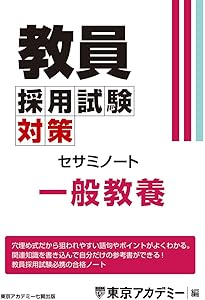 教員採用試験参考書 教員採用試験 参考書