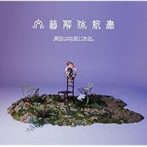 Amazon.co.jp: パラノイドランデブー (小泉光咲盤): ミュージック