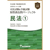短答過去問パーフェクト 2022年版 全8巻 2026年（令和8年）対策 司法試験＆予備試験 短答過去問パーフェクト