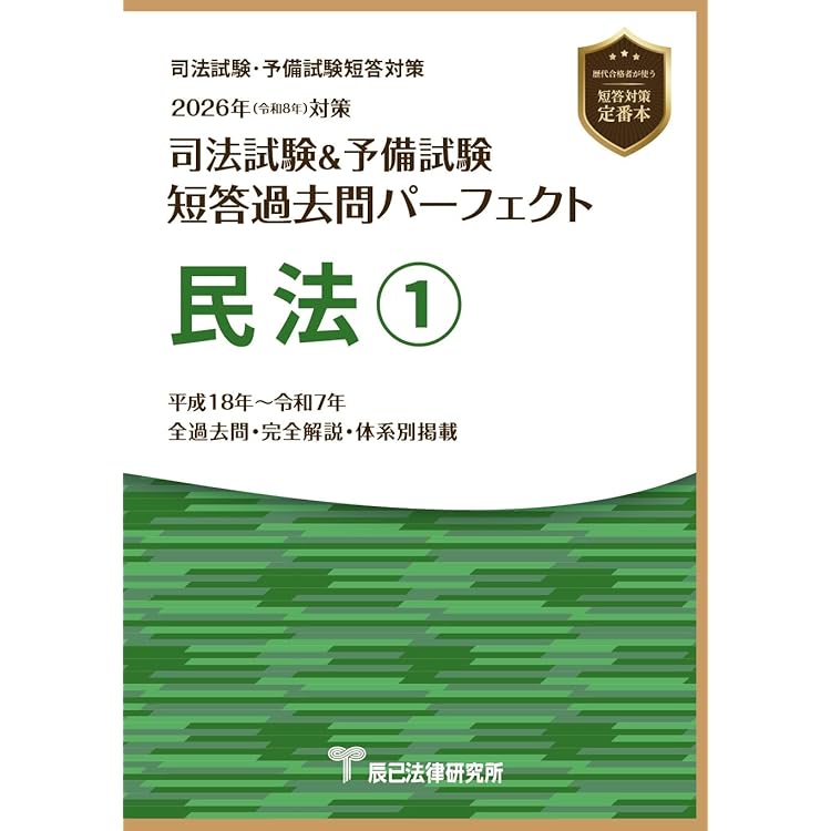 短答過去問パーフェクト 2022年版 全8巻 短答過去問パーフェクト 2022年版 全8巻 本