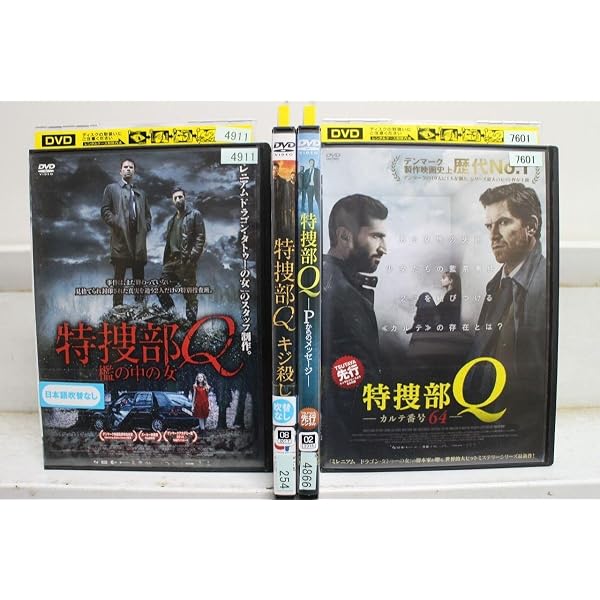Amazon.co.jp: 特捜部Q 檻の中の女【字幕のみ】、キジ殺し【字幕のみ