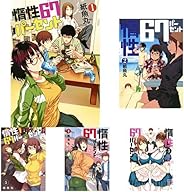 惰性67パーセント 1-6巻 新品セット