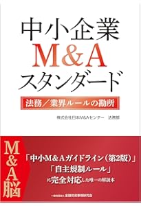 中小企業M&A実務必携 M&A手法選択の実務 | 熊谷 秀幸, 村木 良平, 雙木