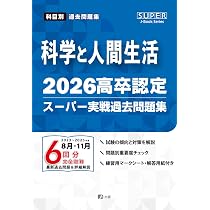 2026高卒認定スーパー実戦過去問題集 公共 (SUPER J-Book Series) | J