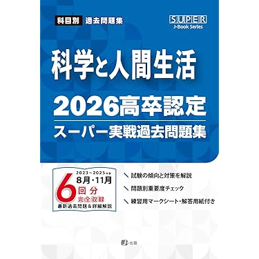 Amazon.co.jp 売れ筋ランキング: 高卒認定参考書 の中で最も人気のある