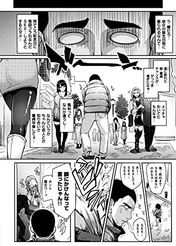 生ハメ☆ギャルびっち! (WANIMAGAZINE COMICS SPECIAL)