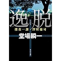 蒼の悔恨 (PHP文芸文庫) | 堂場 瞬一 |本 | 通販 | Amazon