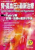 腎・高血圧の最新治療 Vol.5 No.4
