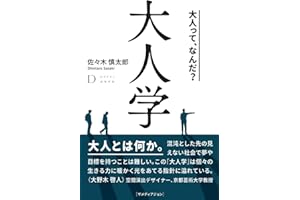 大人学