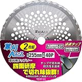 ウイングエース　チップソー草刈りエース　2枚組　255φ×40刃　TP-2552V
