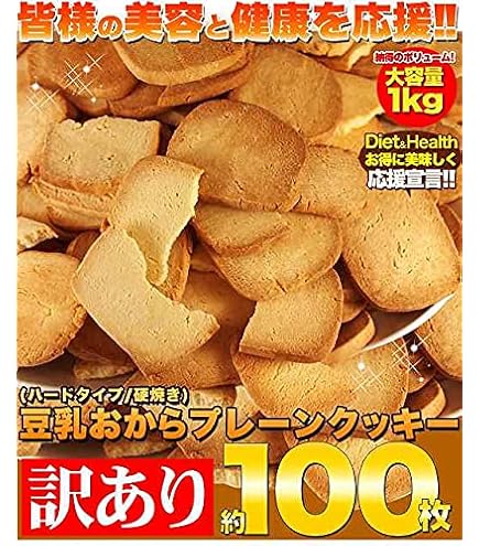 Amazon.co.jp: Sweets Market おからクッキーに革命☆【訳あり】豆乳お