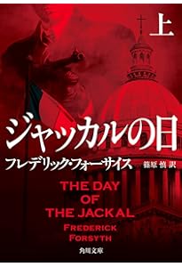 Amazon.co.jp: ザ・フォックス (角川文庫) : フレデリック