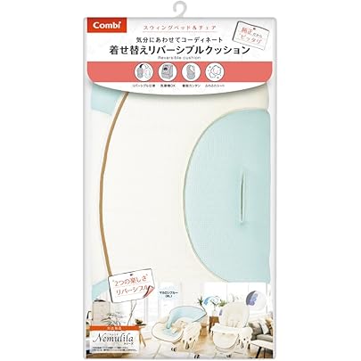 プルメアS 　洗替　クッション２個付き　Combi　コンビ 洗い替えクッション プルメア用｜コンビ公式ブランドストア