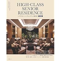 Amazon.co.jp: ハイクラス・シニアレジデンス案内 首都圏・関西版