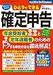 ひとりでできる確定申告　平成30年3月15日締切分