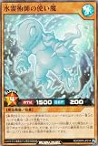ラッシュデュエル RD/ORP4-JP014 水霊術師の使い魔 (日本語版 スーパーレア) オーバーラッシュパック4