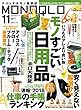 MONOQLO (モノクロ)2017年 11月号 [雑誌]