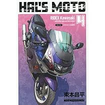 HAL'S MOTO 4 RIDEX Kawasaki (Motor Magazine Mook) | 東本昌平 |本