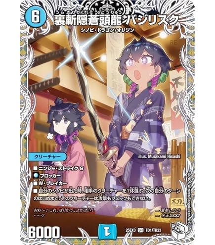 Amazon.co.jp: 【キャラプレミアムトレジャー】デュエマ DM24EX3 TD1