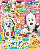 いないいないばあっ! 2023年 05 月号 [雑誌]