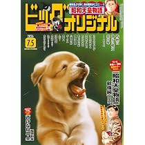 Amazon.co.jp: ビッグコミックオリジナル (12号) : 本