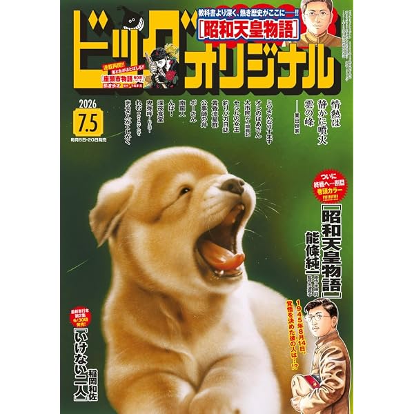 Amazon.co.jp: ビッグコミックオリジナル (1号) : 本