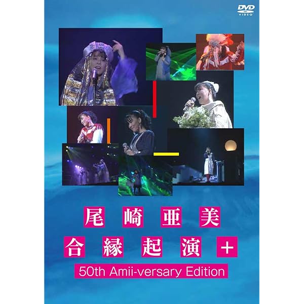Amazon.co.jp: Amii Ozaki 50th Amii-versary ～20th Century Best
