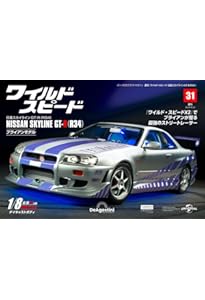 デアゴスティーニ ワイルド・スピード gtr（r34）1号～71号　一部抜けあり デアゴスティーニ ワイルド・スピード gtr（r34）1号～71号 一部抜け