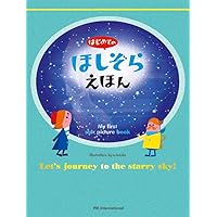 星座を見つけよう (福音館の科学シリーズ) | H・A・レイ, H・A
