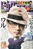 ビッグコミック 2023年 9/25 号 [雑誌]
