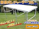 ノーブランド品 アウトドアテーブル 高さ調節2段階 150cm 折り畳み携帯 テーブルPC1815
