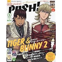 PASH! 2022年 05月号【大特集:TIGER & BUNNY 2】
