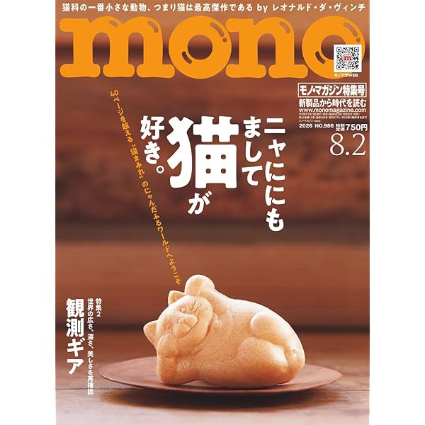 モノマガジン (2026年7-2号) | モノ・マガジン編集部 |本 | 通販 | Amazon