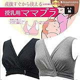 6384 出産準備品 産後すぐから使える 綿100% つわりの方にもおすすめ 授乳ママブラ クロスオープン【ローズマダム rosemadame マタニティー】 LL ブラック×オフドット