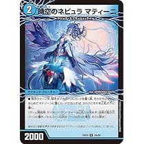 Amazon.co.jp: デュエルマスターズ 時空の停滞シュタイヴァル/停滞の