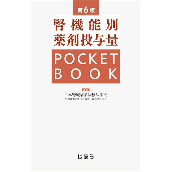 トキシコロジー | 日本毒性学会教育委員会 |本 | 通販 | Amazon