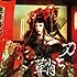 ALI PROJECT「刀と鞘(通常盤)」