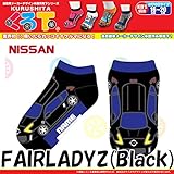 くる下　フェアレディZ　ブラック【サイズ16cmから20cm】【のびのびタイプ】