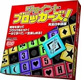 ジョイント・ブロッカーズ! 完全日本語版