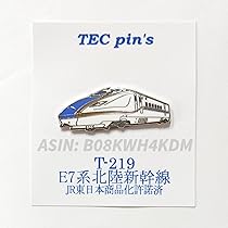 Amazon | 新幹線 E7系 北陸新幹線 ピンバッチ ピンバッジ 鉄道 電車