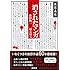 赤田祐一,ばるぼら「定本 消されたマンガ」